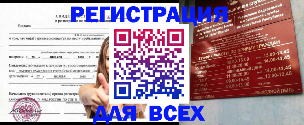 прописка штамп в Ахтубинске