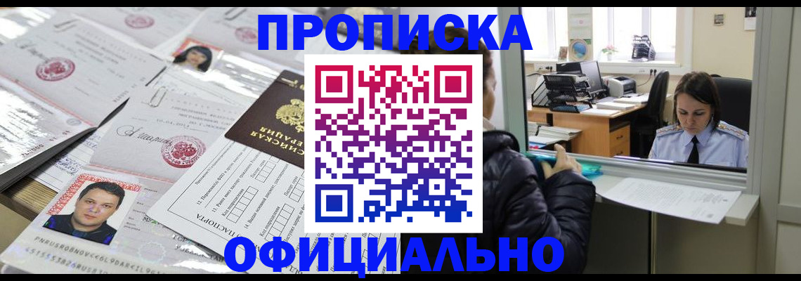 прописка гарантия в Ахтубинске